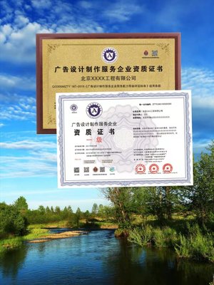 廣告設(shè)計制作服務(wù)企業(yè)資質(zhì)與ISO體系認證申報及國內(nèi)廣告業(yè)務(wù)代理指南